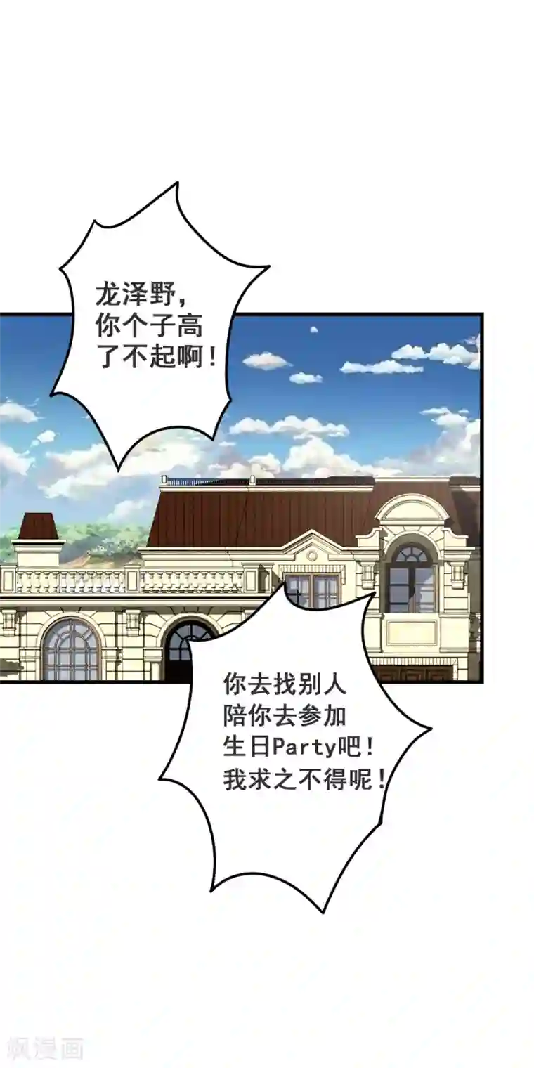 恶魔少爷在身边第44话 灰姑娘变身！