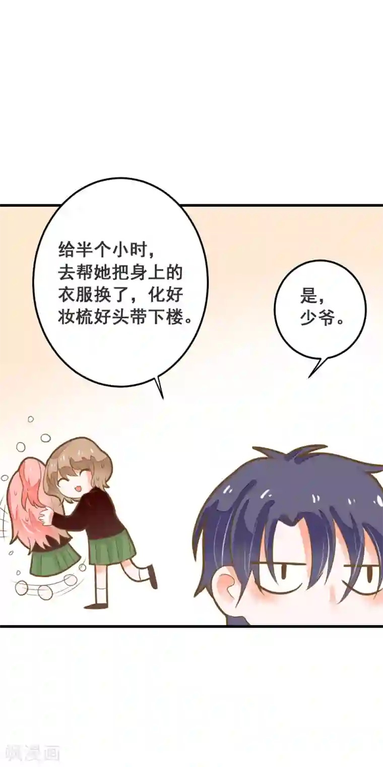 恶魔少爷在身边第44话 灰姑娘变身！