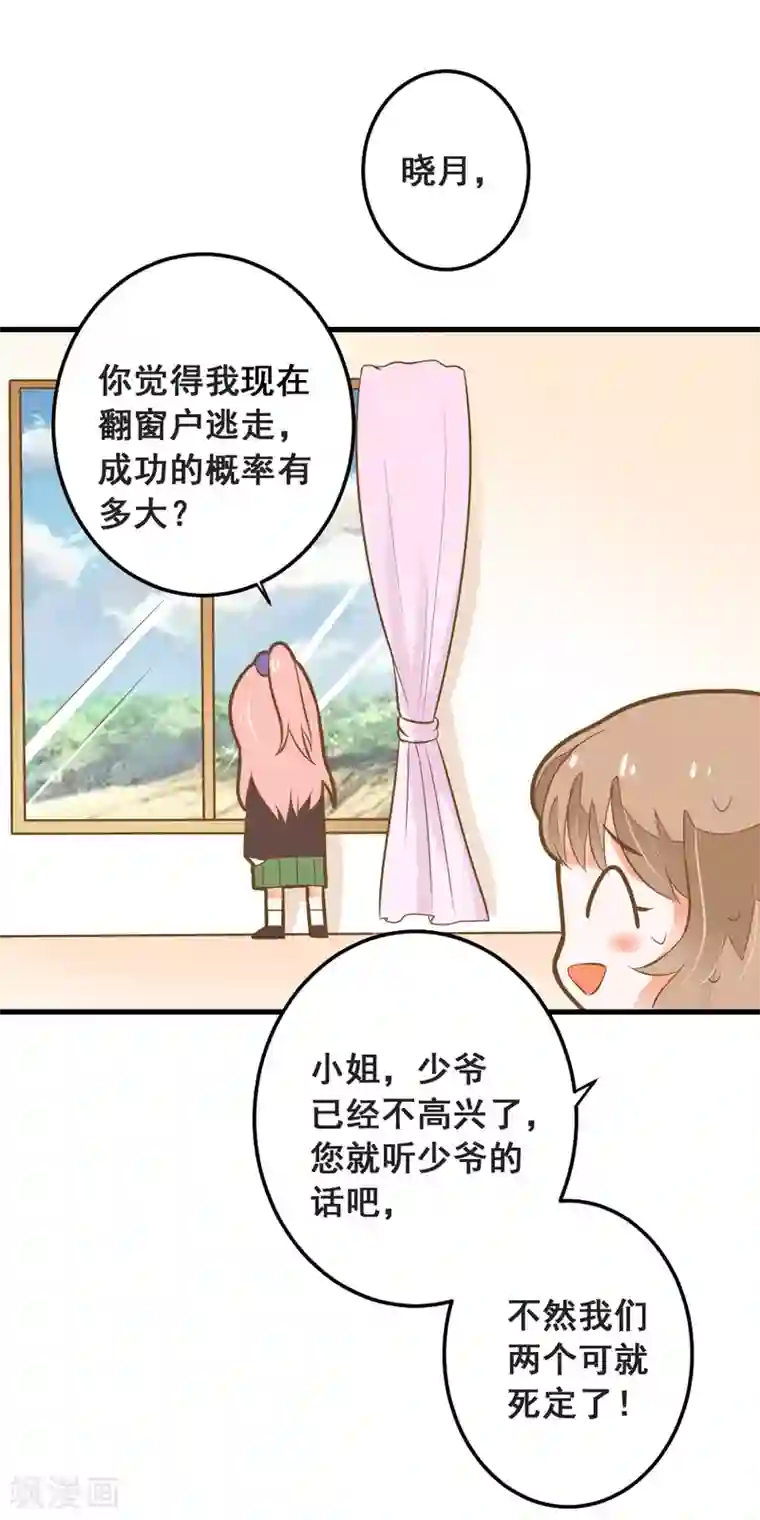 恶魔少爷在身边第44话 灰姑娘变身！