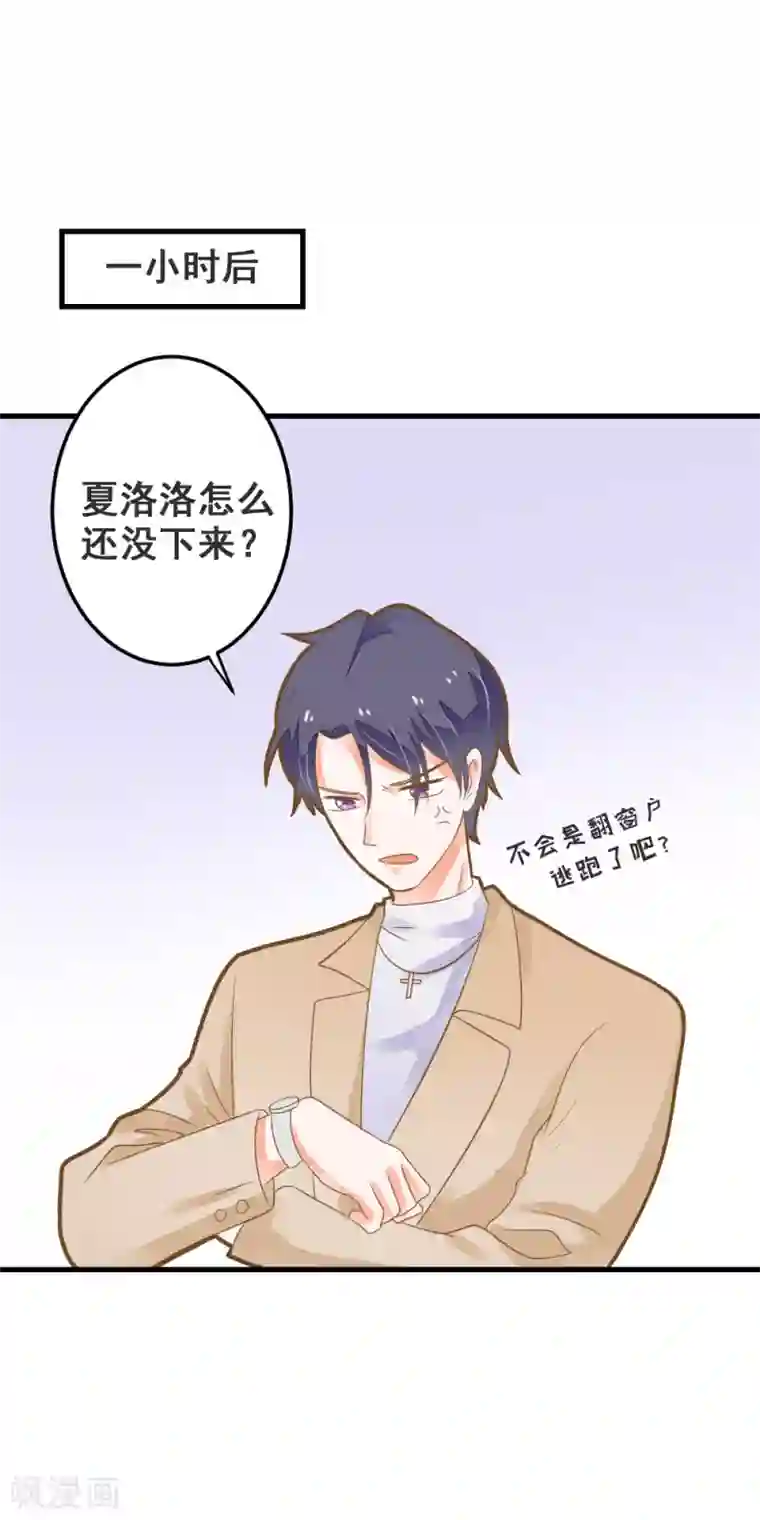 恶魔少爷在身边第44话 灰姑娘变身！