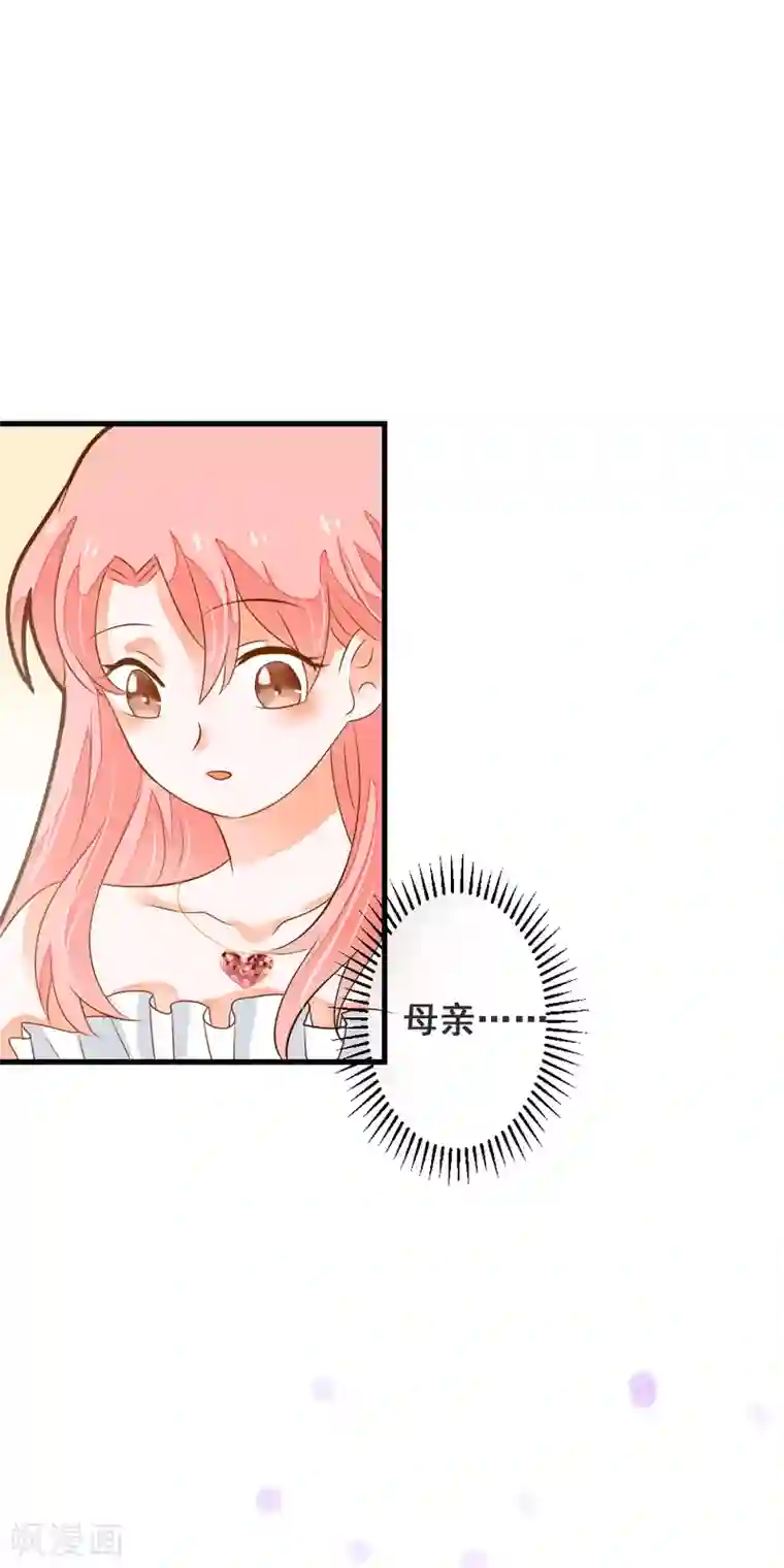 恶魔少爷在身边第45话 触怒龙泽野？！