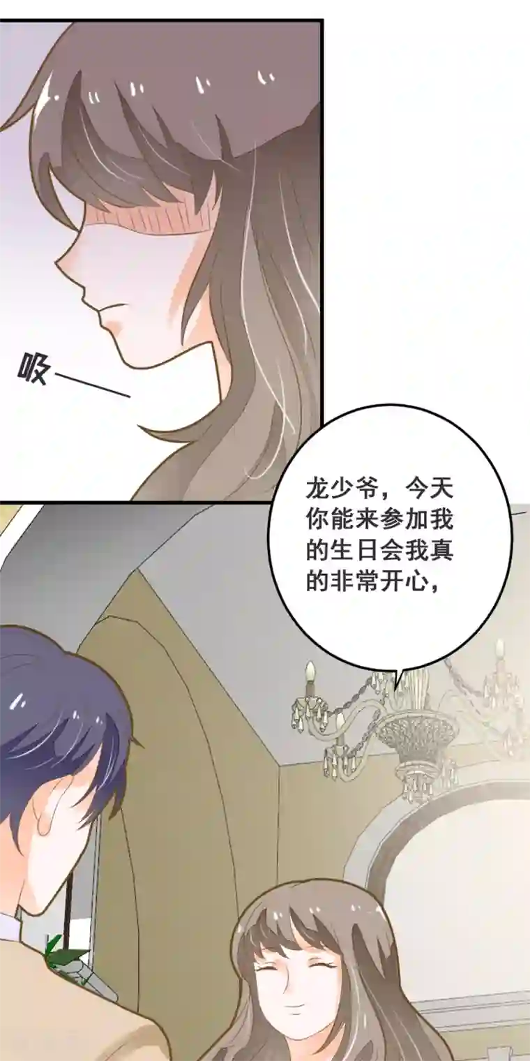 恶魔少爷在身边第45话 触怒龙泽野？！