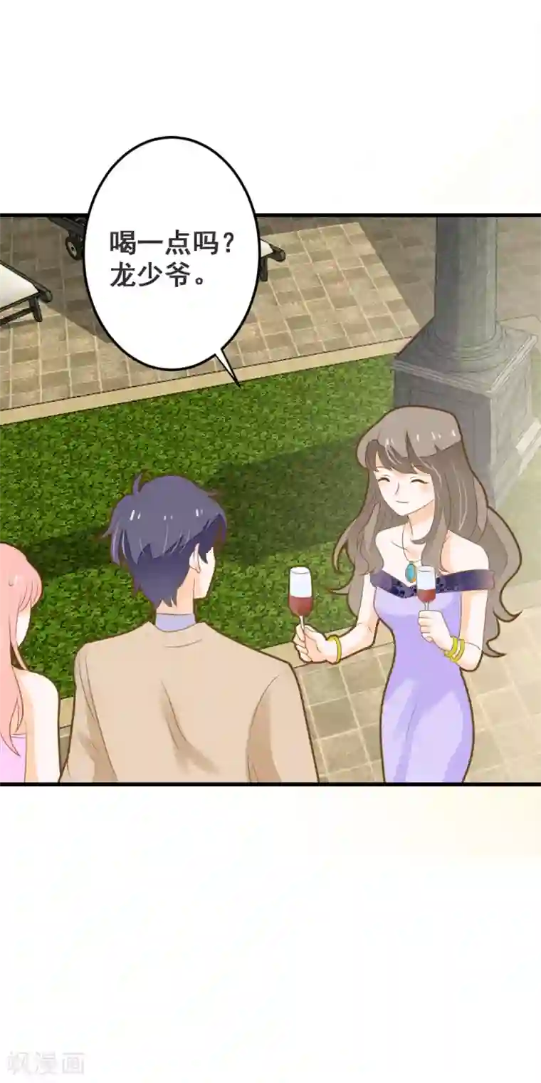 恶魔少爷在身边第45话 触怒龙泽野？！