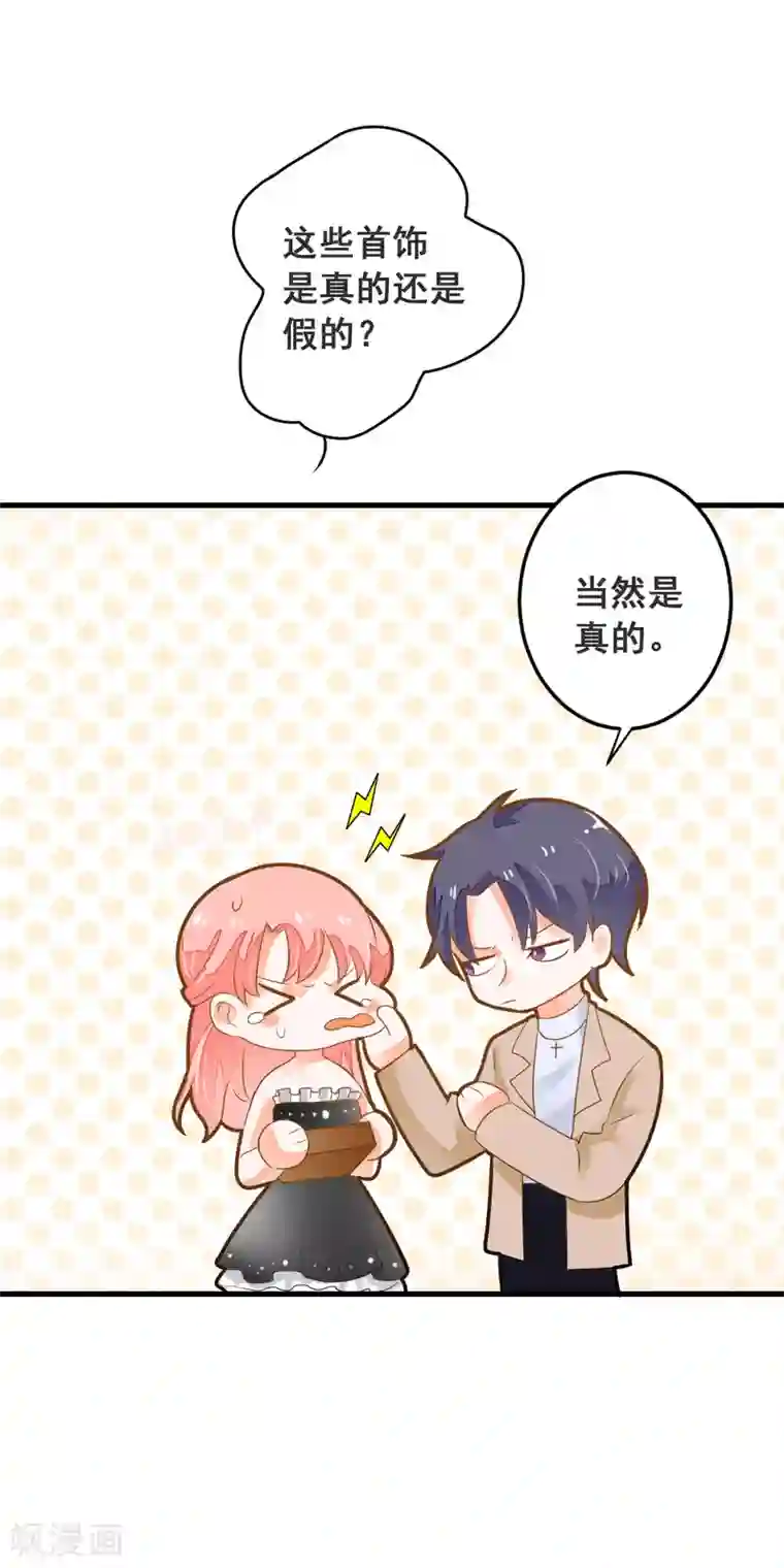 恶魔少爷在身边第45话 触怒龙泽野？！