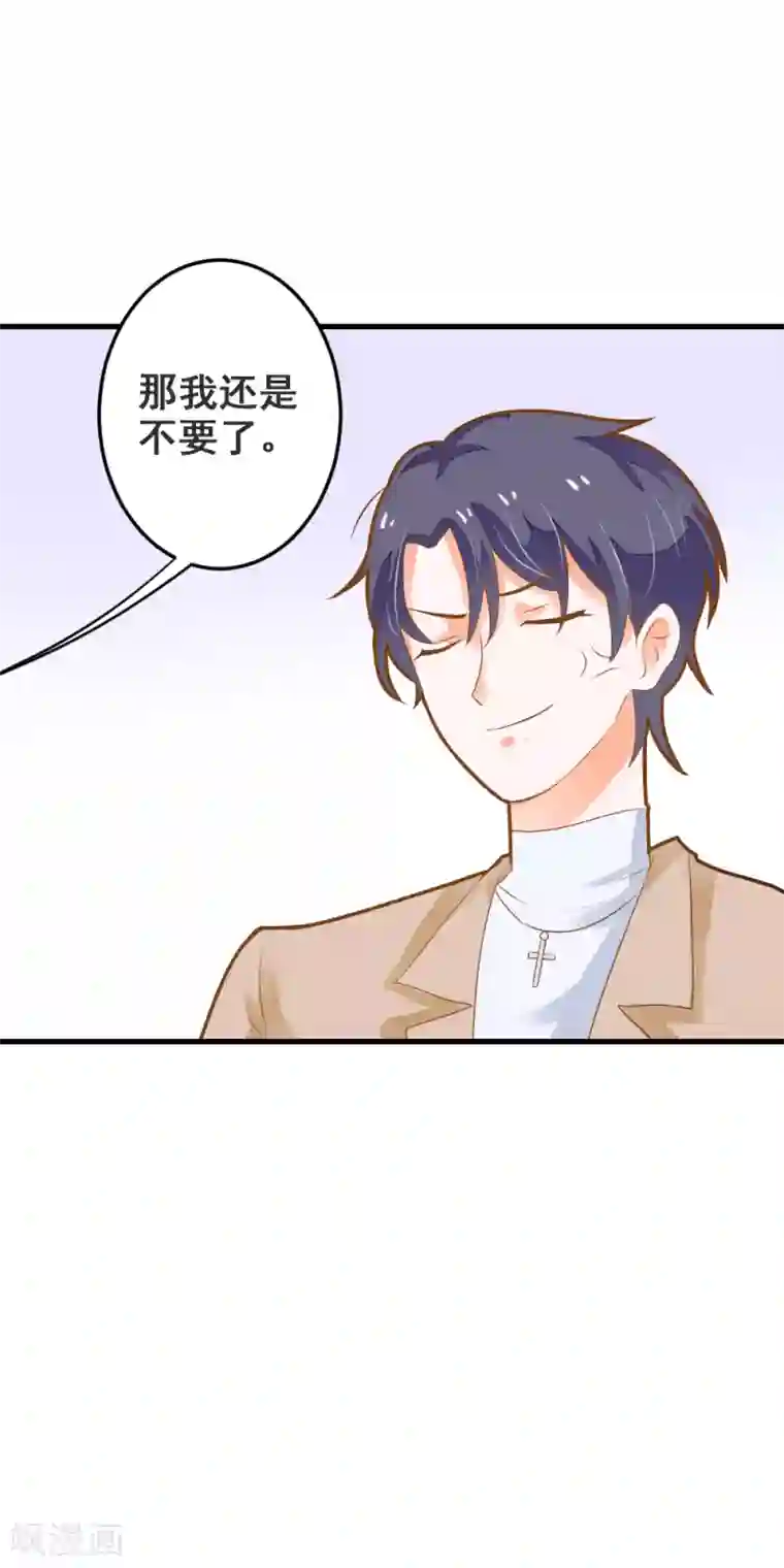 恶魔少爷在身边第45话 触怒龙泽野？！