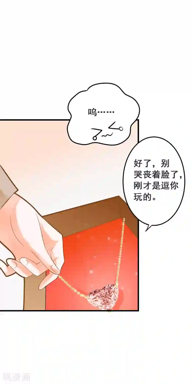 恶魔少爷在身边第45话 触怒龙泽野？！