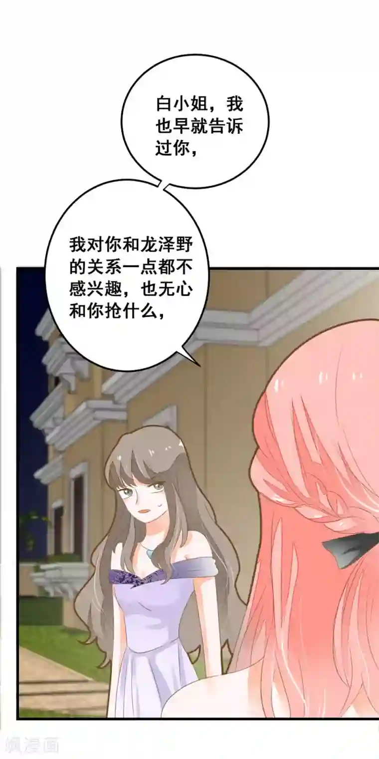 恶魔少爷在身边第46话 危险来临！来自学姐的警告