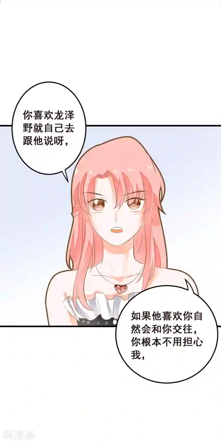 恶魔少爷在身边第46话 危险来临！来自学姐的警告