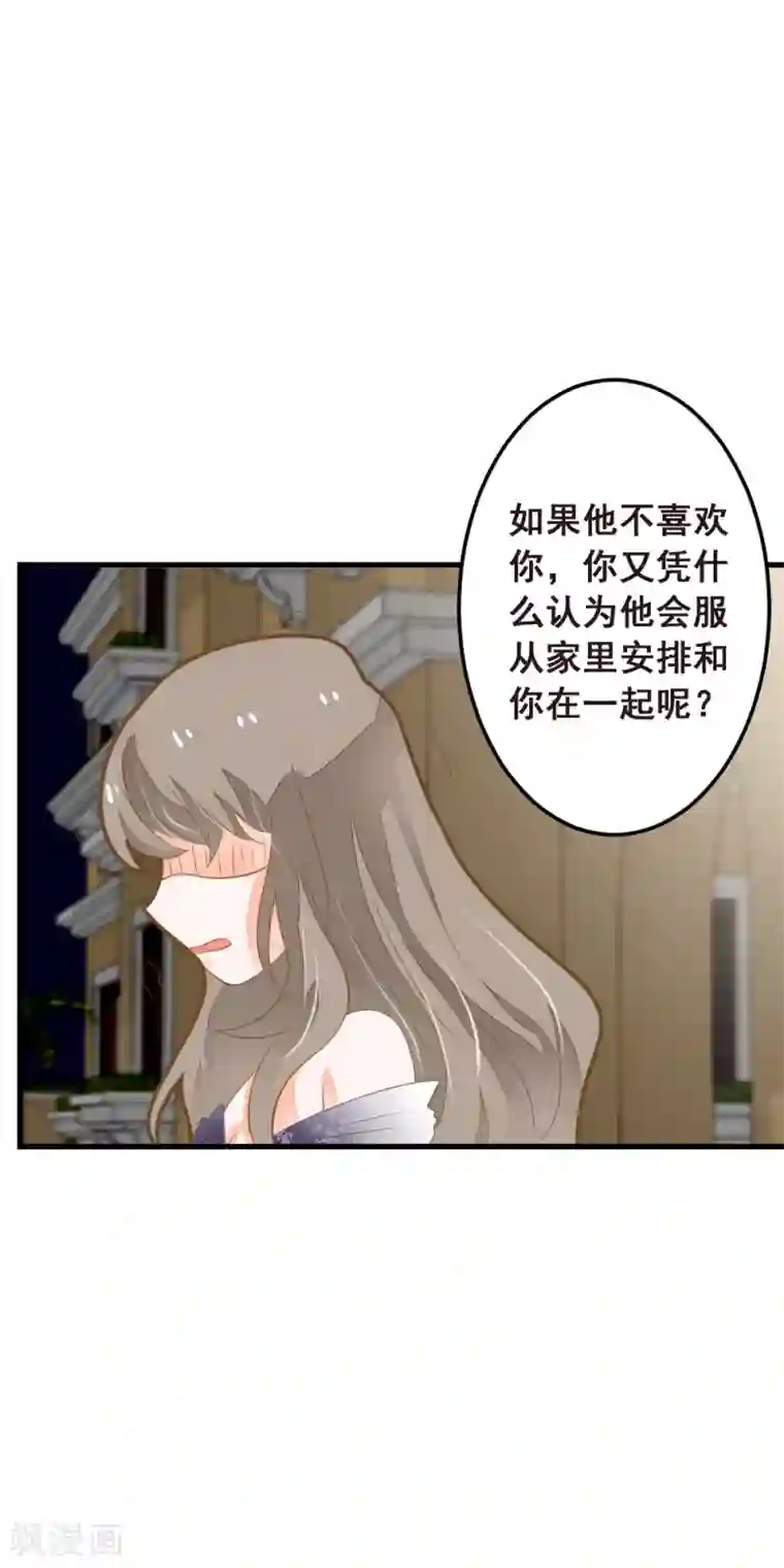 恶魔少爷在身边第46话 危险来临！来自学姐的警告