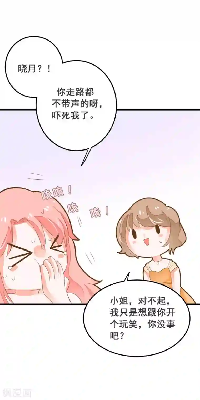 恶魔少爷在身边第46话 危险来临！来自学姐的警告