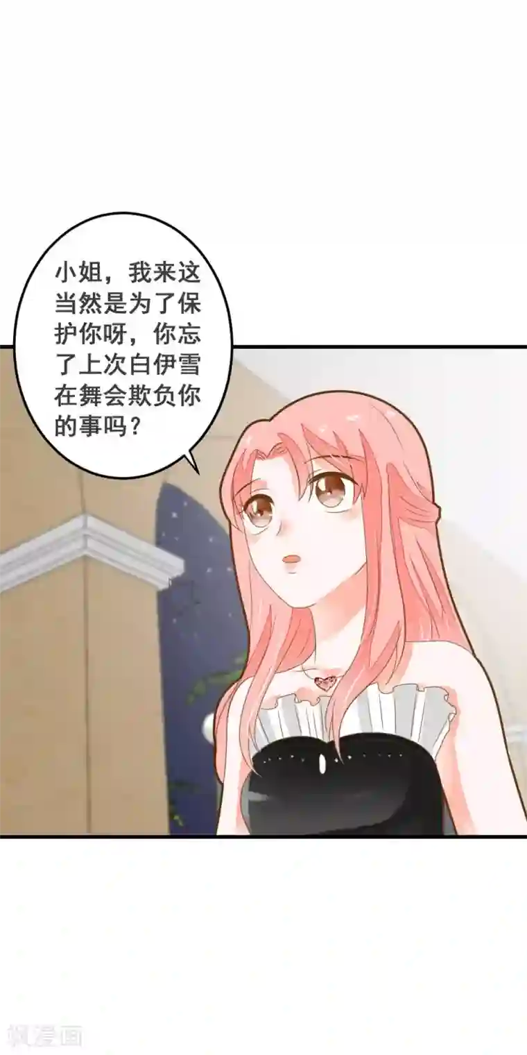 恶魔少爷在身边第46话 危险来临！来自学姐的警告