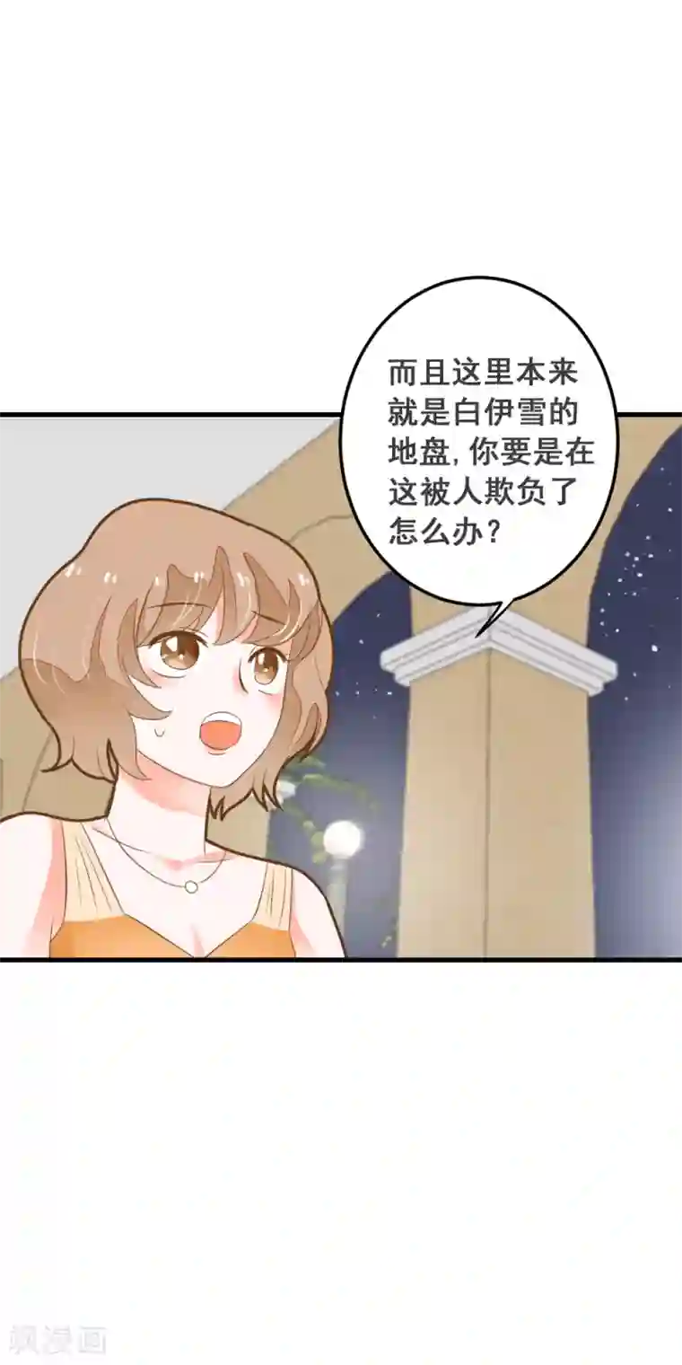 恶魔少爷在身边第46话 危险来临！来自学姐的警告