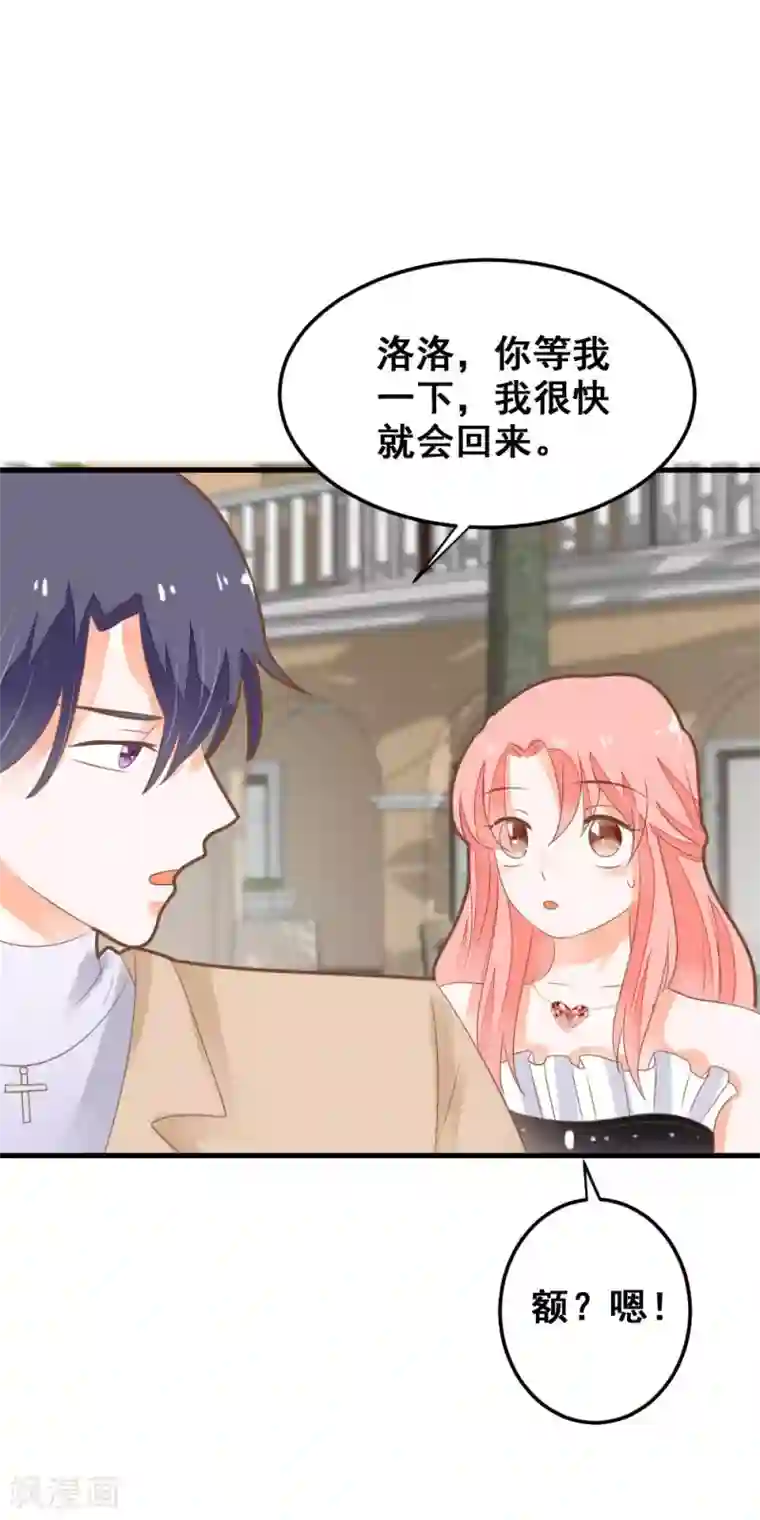 恶魔少爷在身边第46话 危险来临！来自学姐的警告