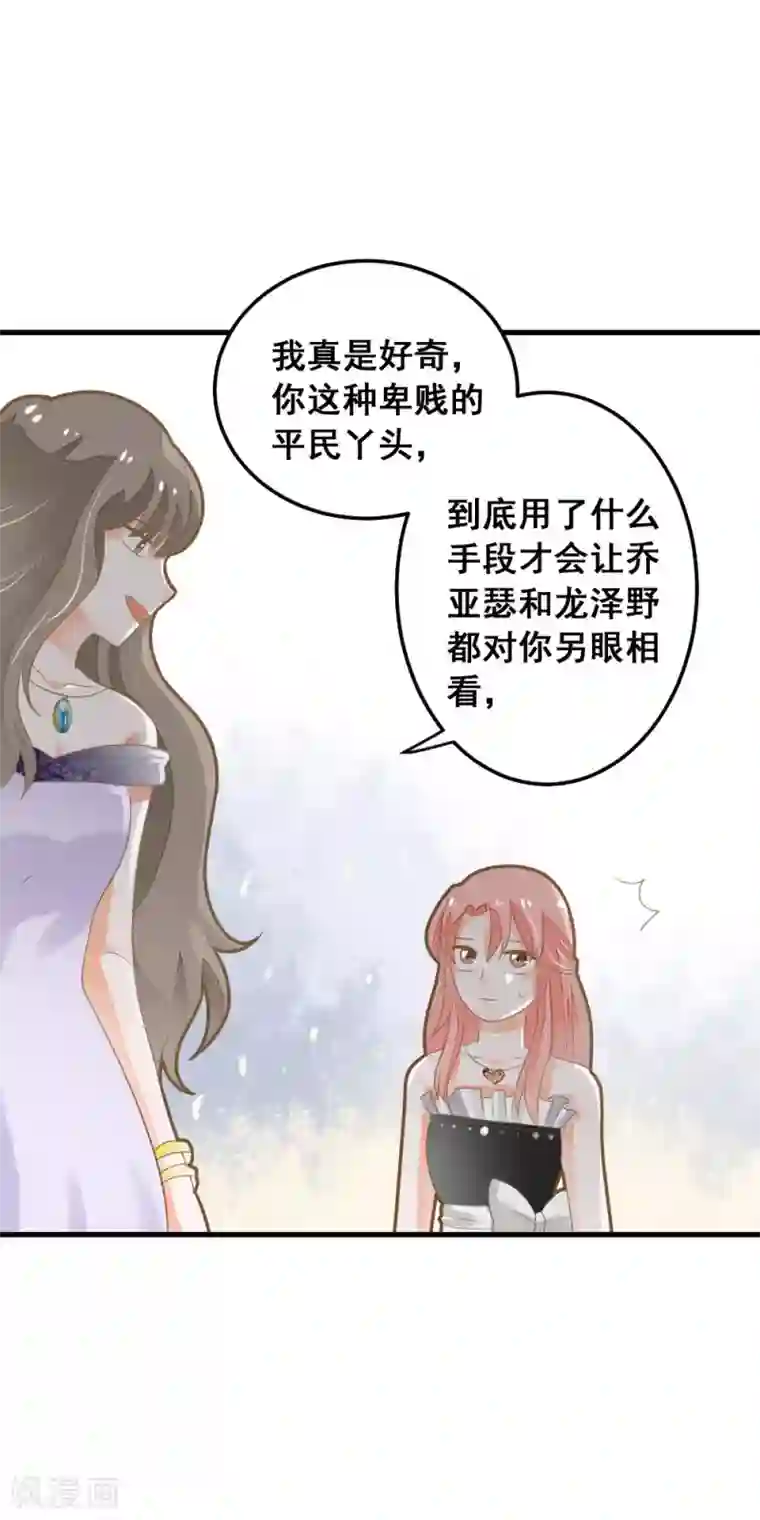 恶魔少爷在身边第46话 危险来临！来自学姐的警告