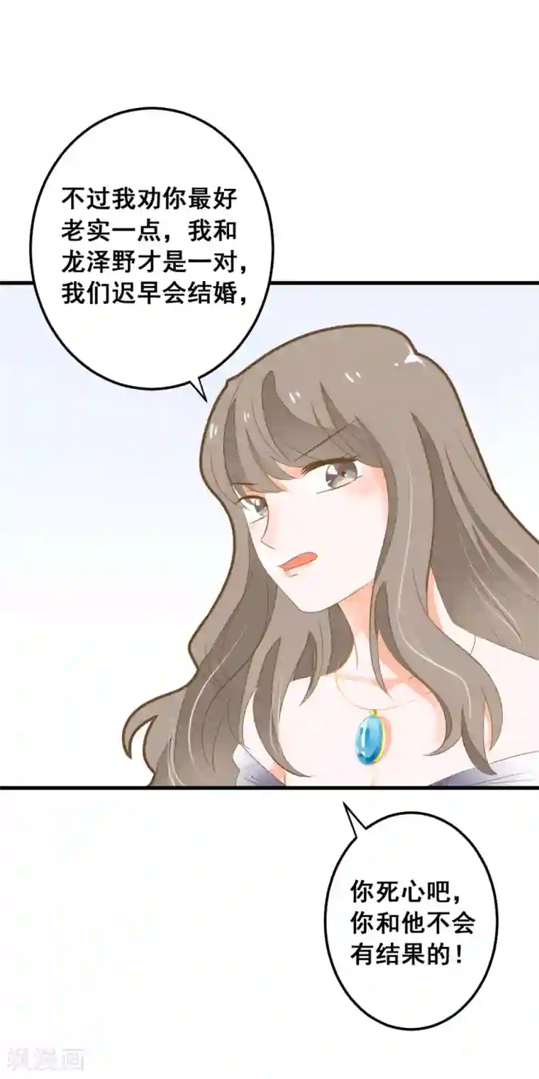 恶魔少爷在身边第46话 危险来临！来自学姐的警告