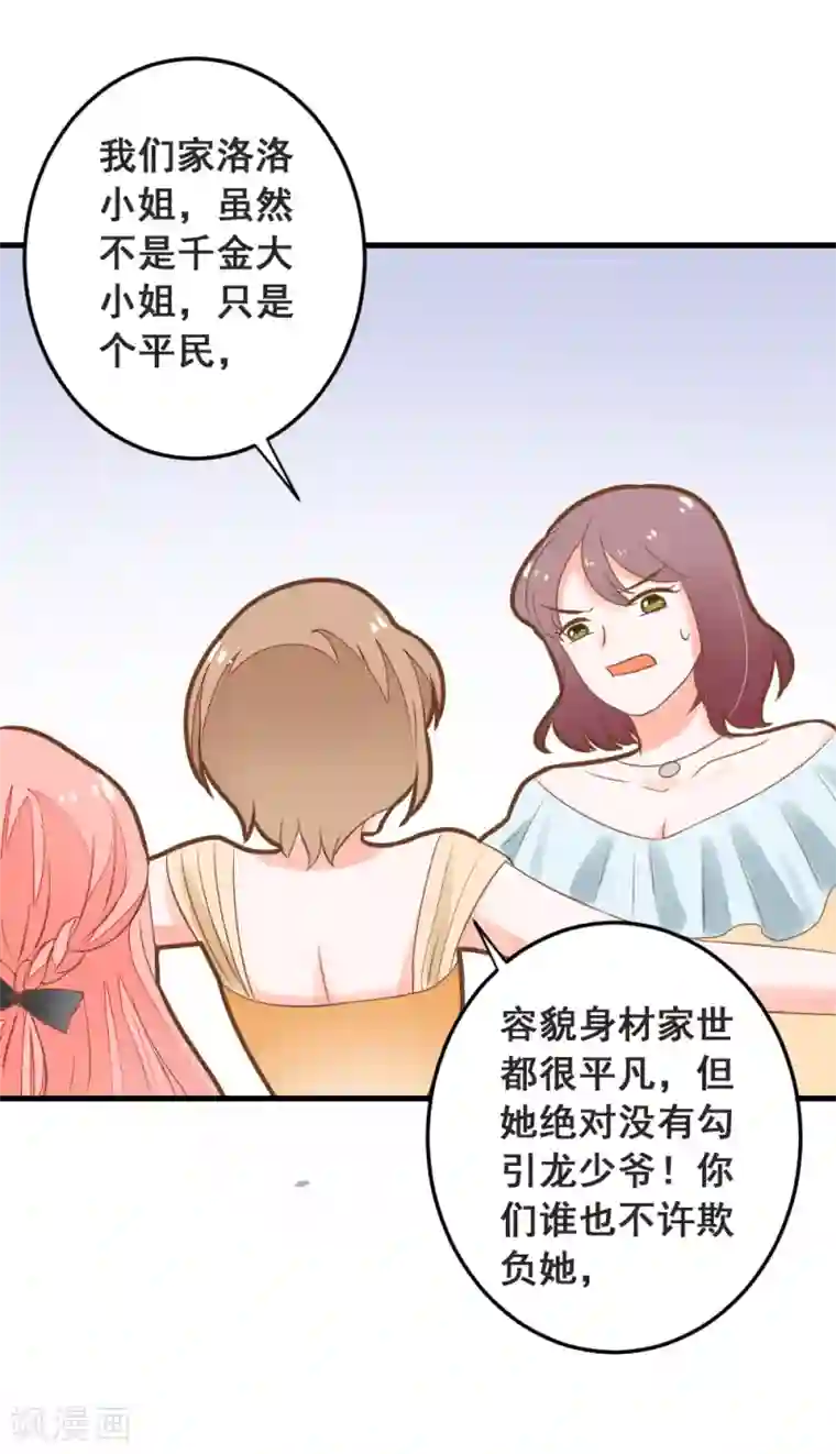 恶魔少爷在身边第47话 围攻夏洛洛，学姐的复仇