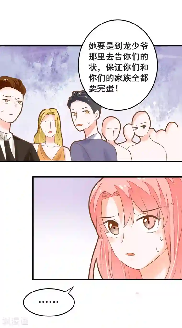 恶魔少爷在身边第47话 围攻夏洛洛，学姐的复仇