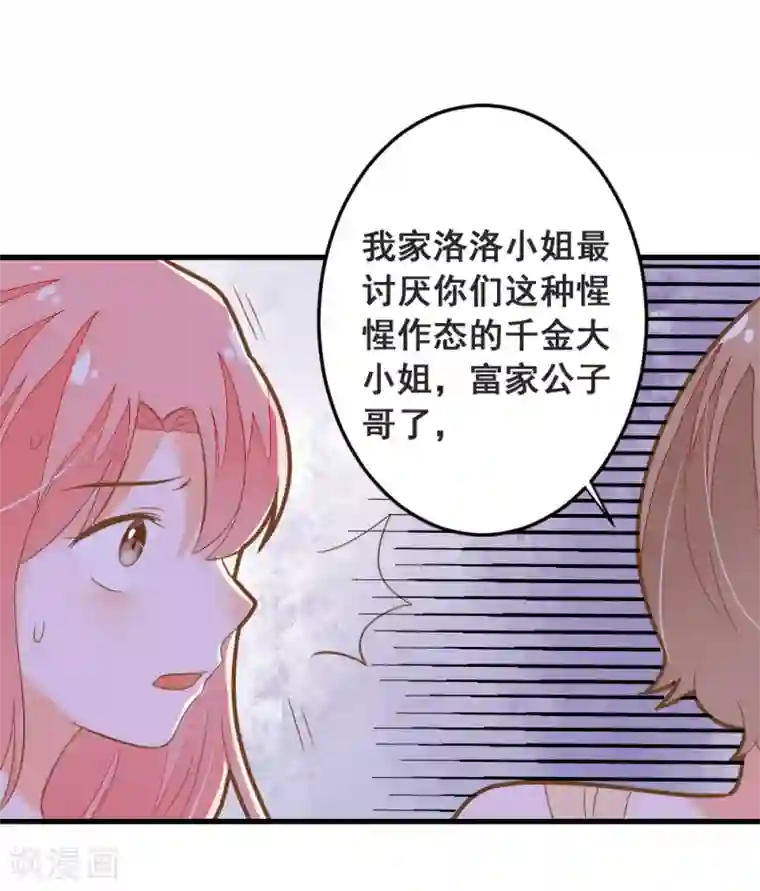 恶魔少爷在身边第47话 围攻夏洛洛，学姐的复仇