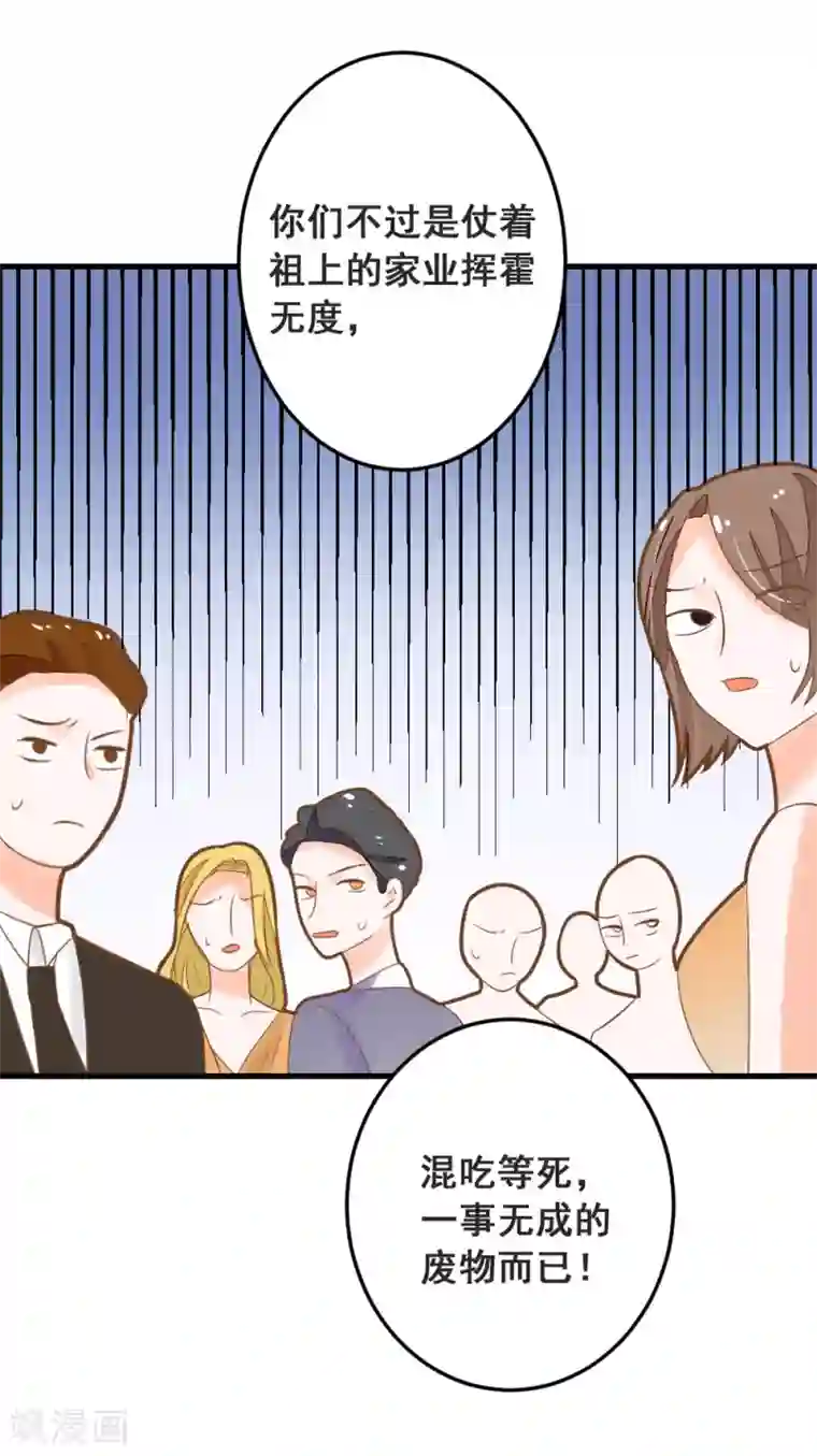 恶魔少爷在身边第47话 围攻夏洛洛，学姐的复仇