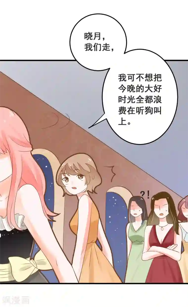 恶魔少爷在身边第47话 围攻夏洛洛，学姐的复仇