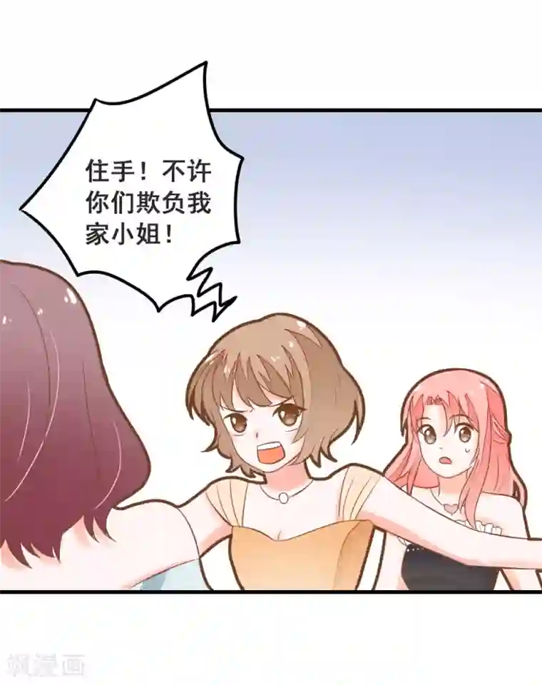 恶魔少爷在身边第47话 围攻夏洛洛，学姐的复仇