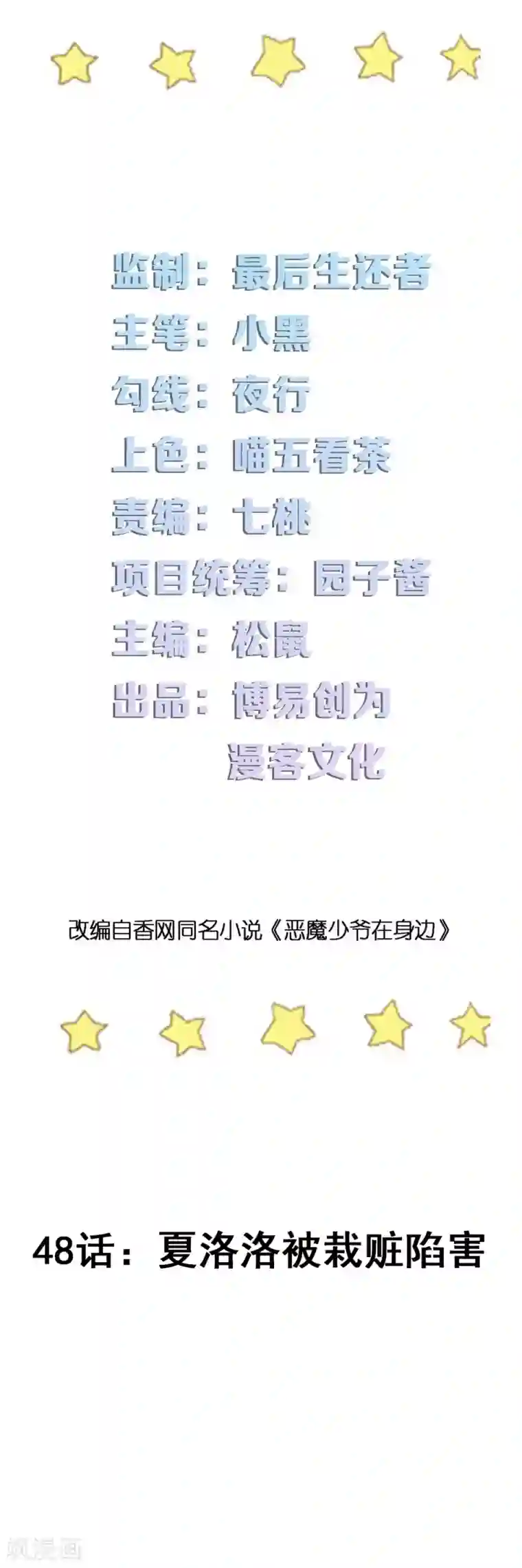十种让自己爽到叫的自慰方法第48话 夏洛洛被栽赃陷害