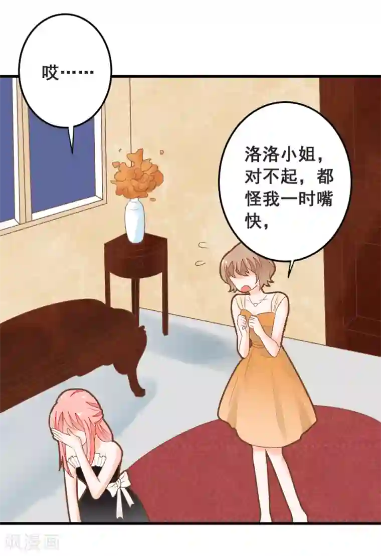十种让自己爽到叫的自慰方法第48话 夏洛洛被栽赃陷害
