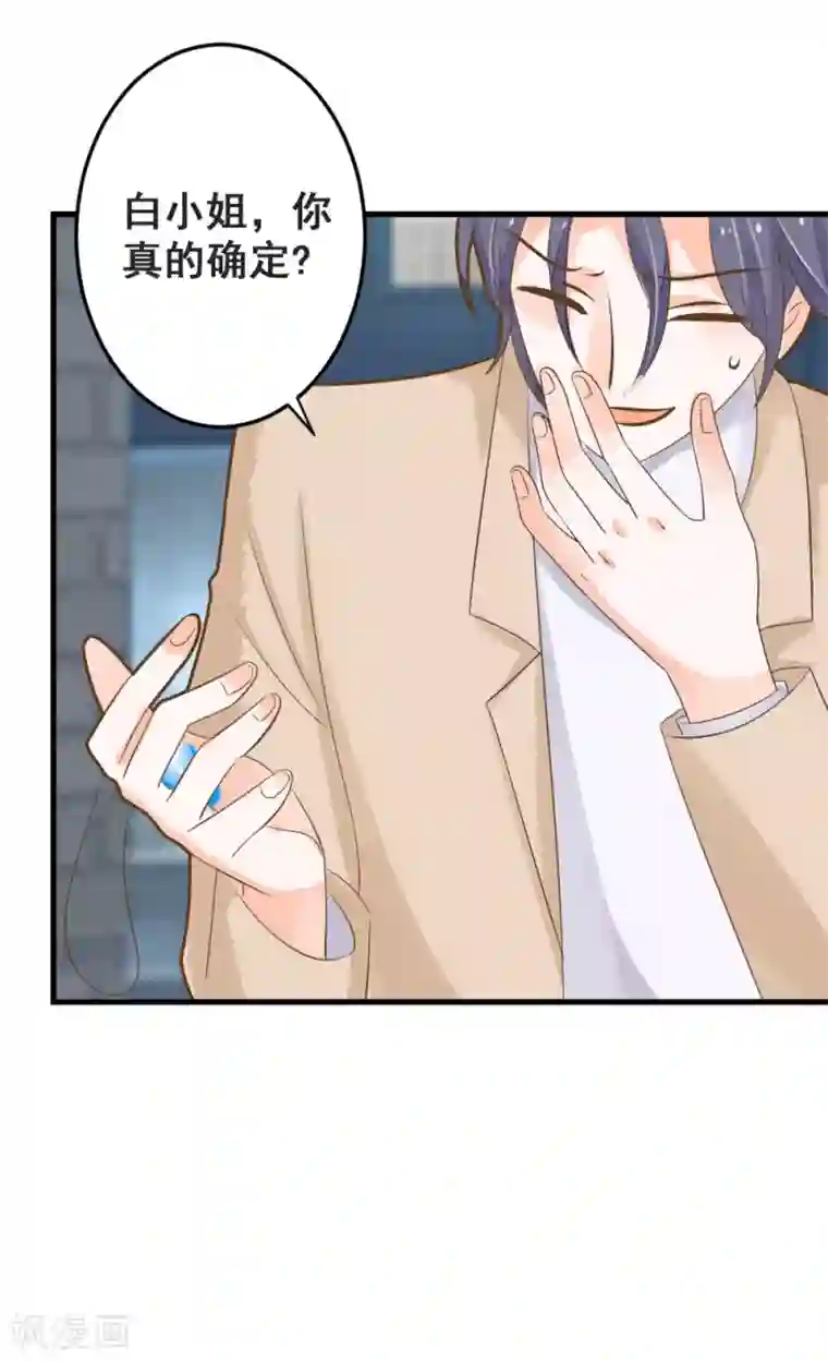 恶魔少爷在身边第49话 我相信你！