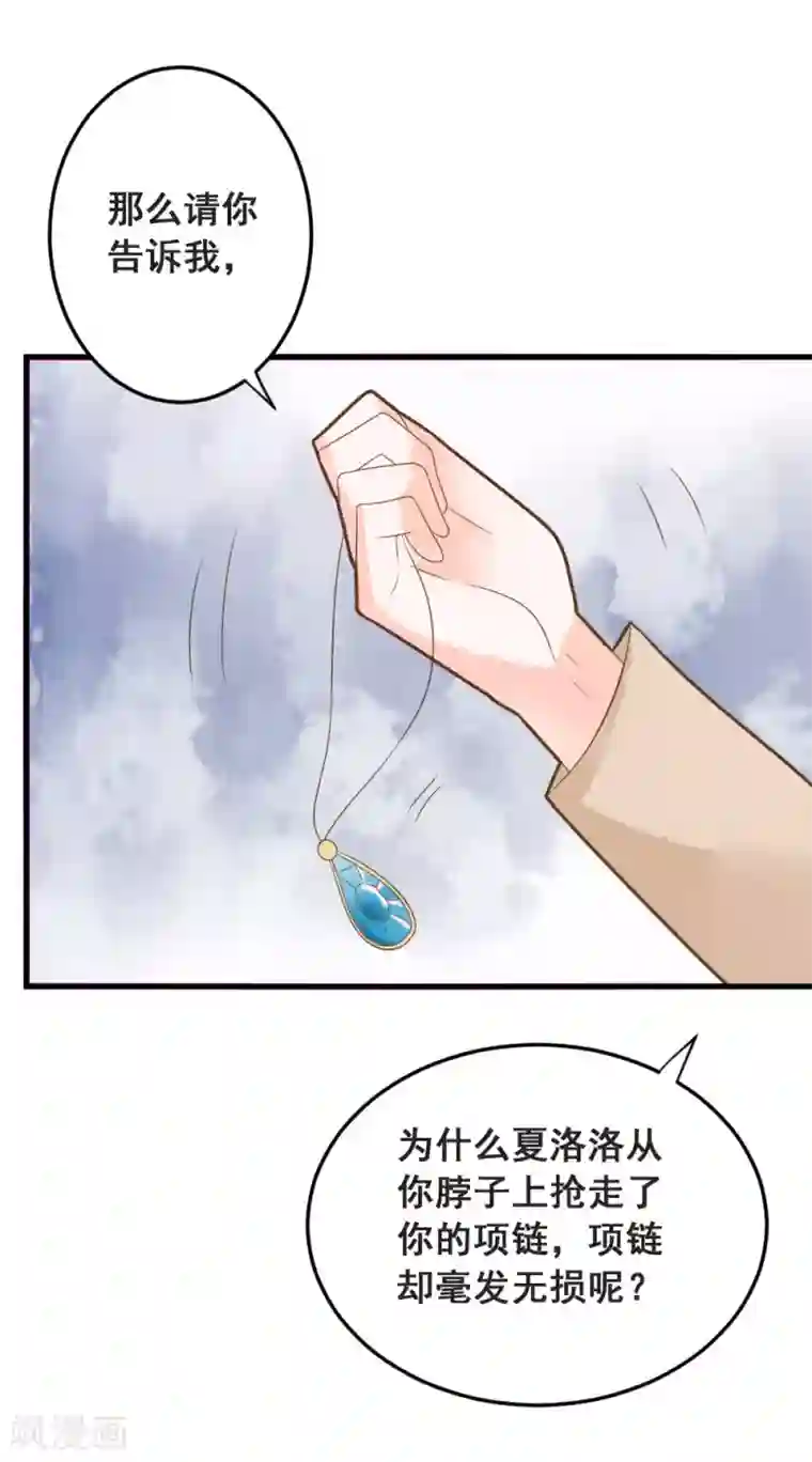 恶魔少爷在身边第49话 我相信你！