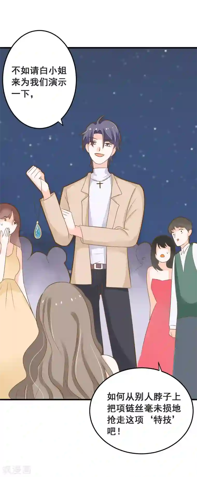 恶魔少爷在身边第49话 我相信你！