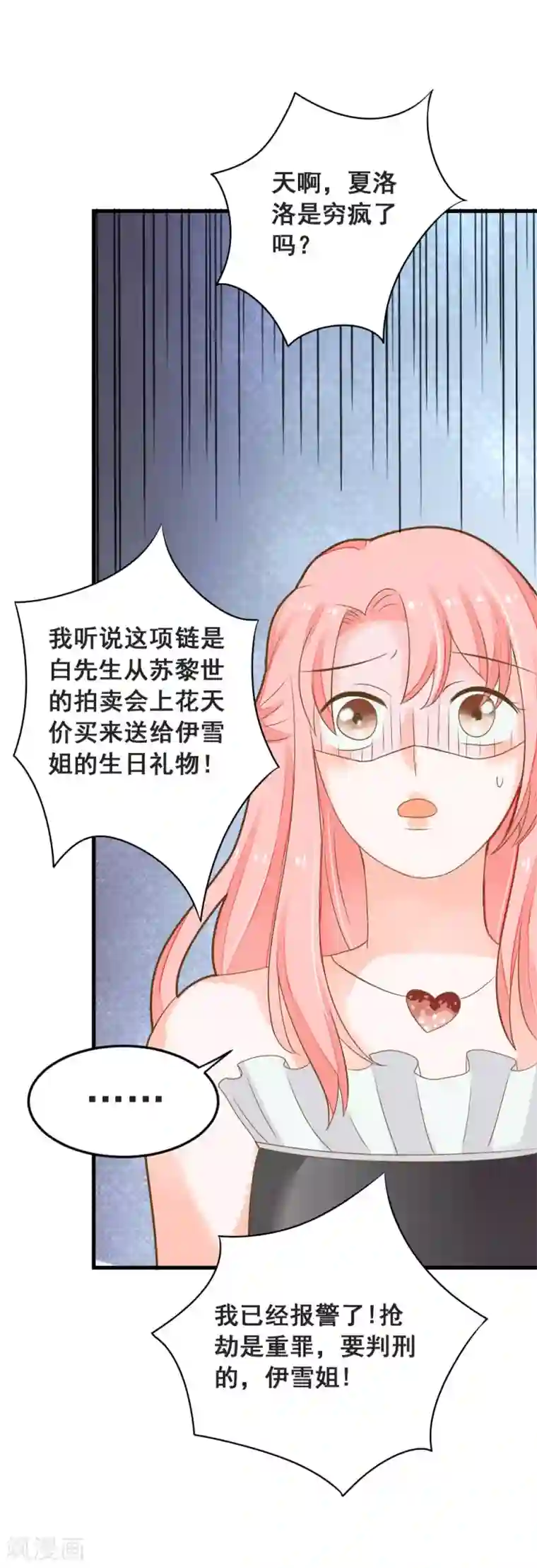 恶魔少爷在身边第49话 我相信你！