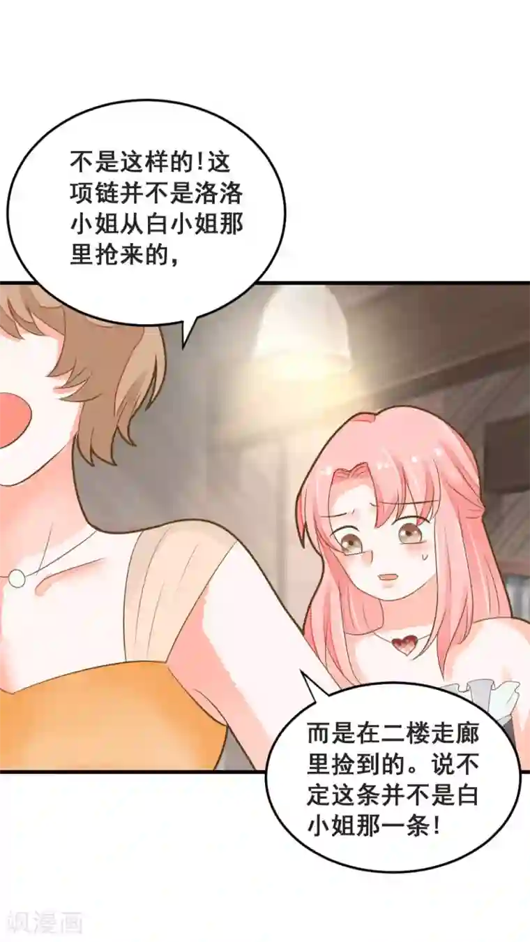 恶魔少爷在身边第49话 我相信你！