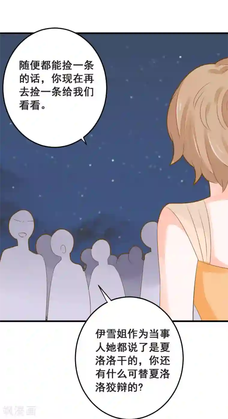 恶魔少爷在身边第49话 我相信你！