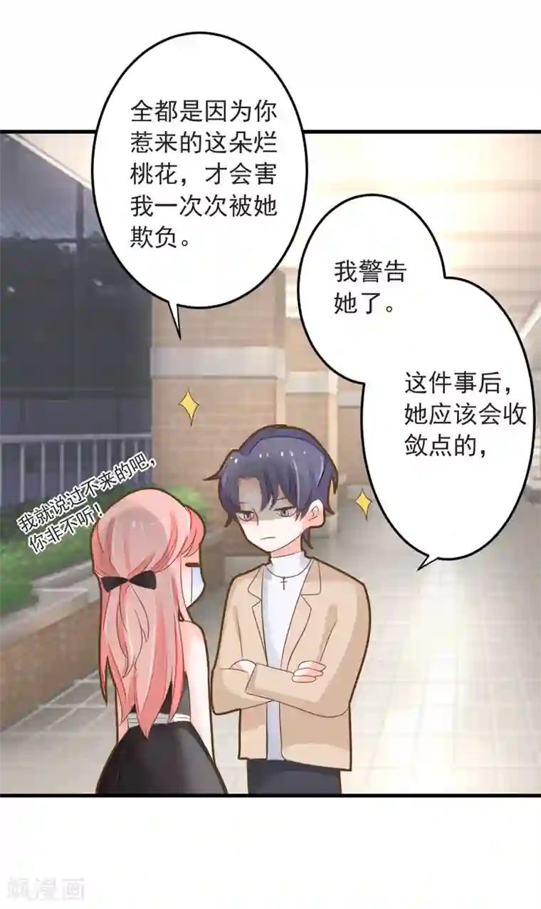 恶魔少爷在身边第50话 蔷薇之吻