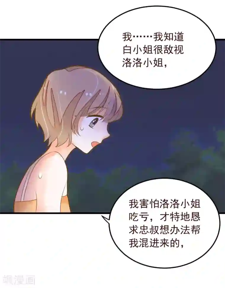 恶魔少爷在身边第50话 蔷薇之吻