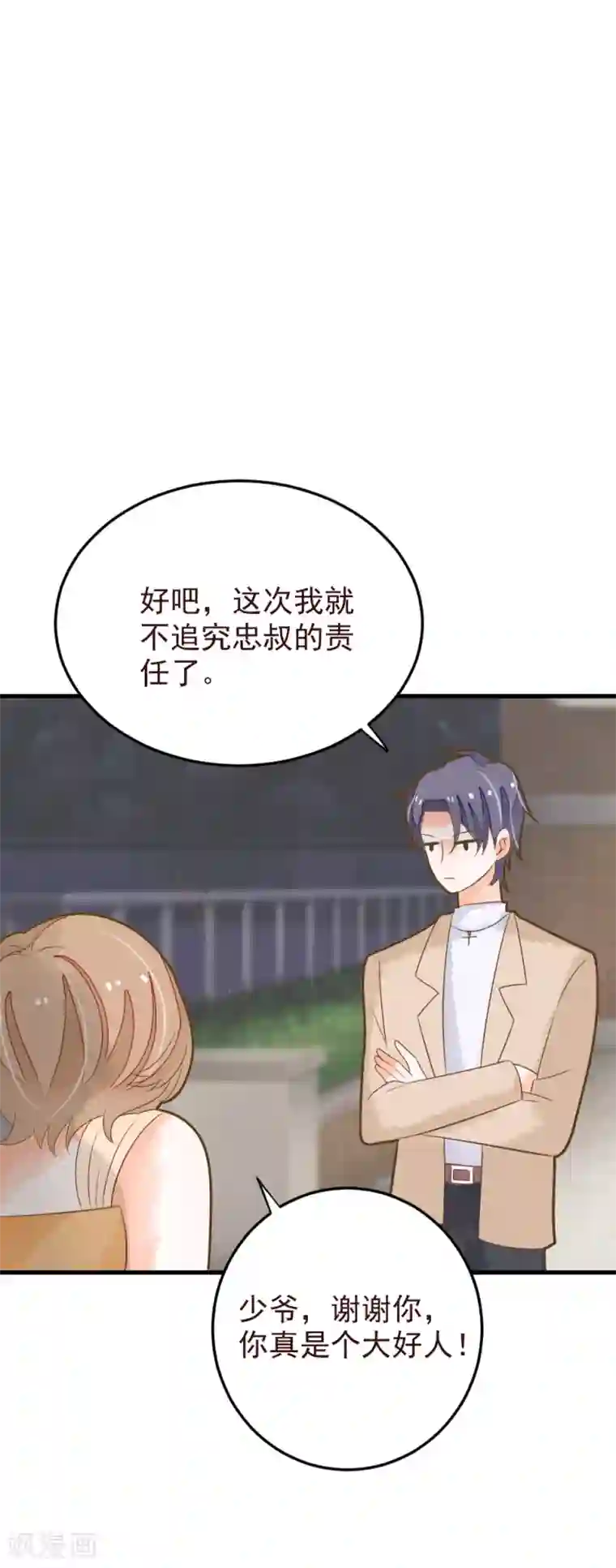 恶魔少爷在身边第50话 蔷薇之吻