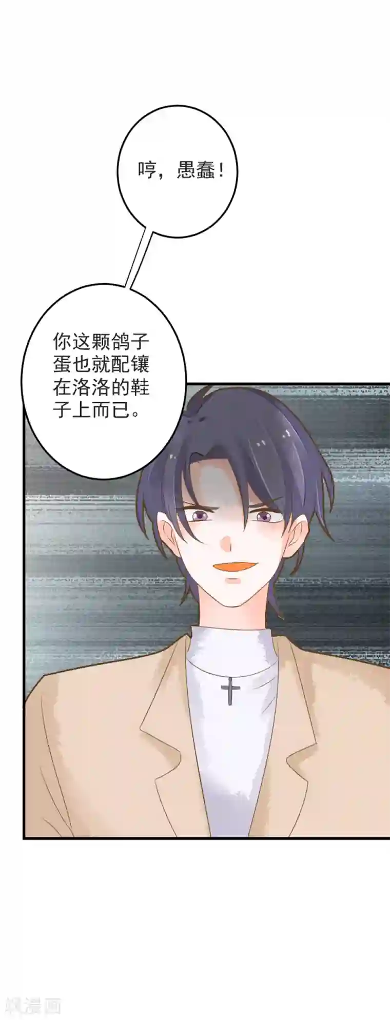 恶魔少爷在身边第50话 蔷薇之吻