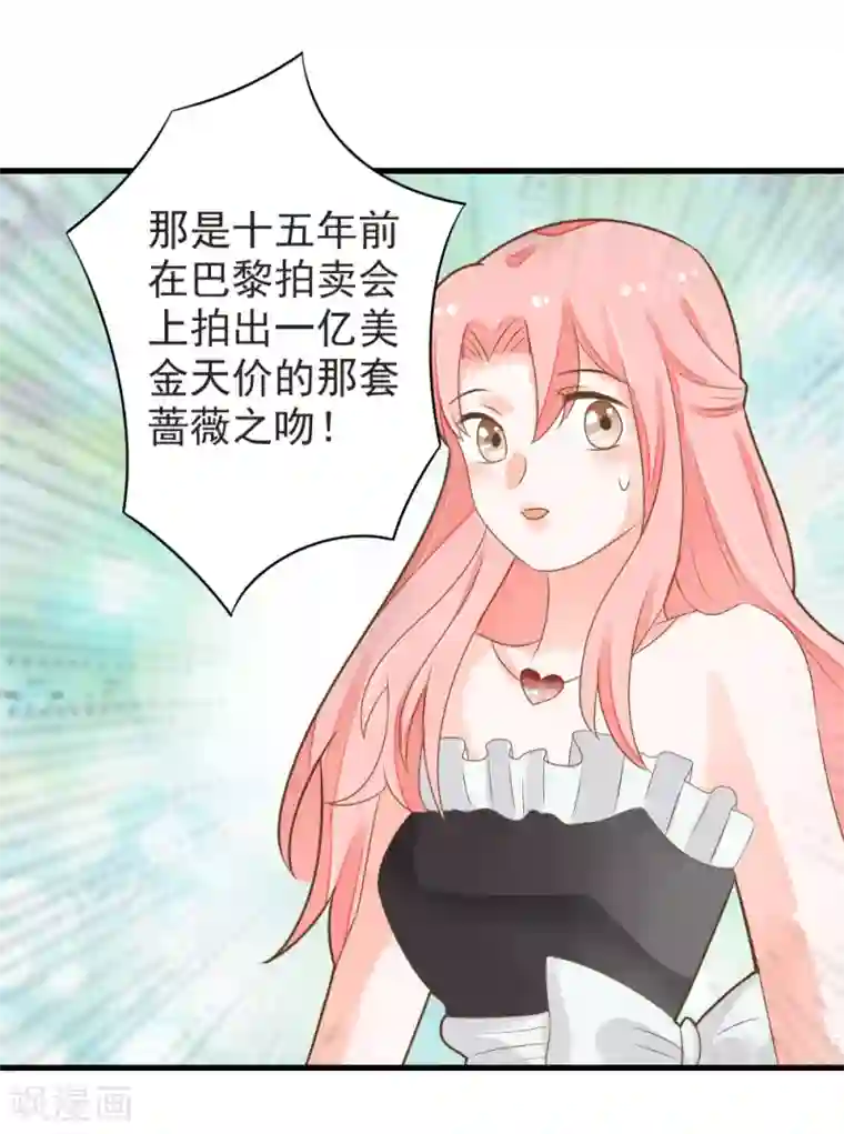 恶魔少爷在身边第50话 蔷薇之吻