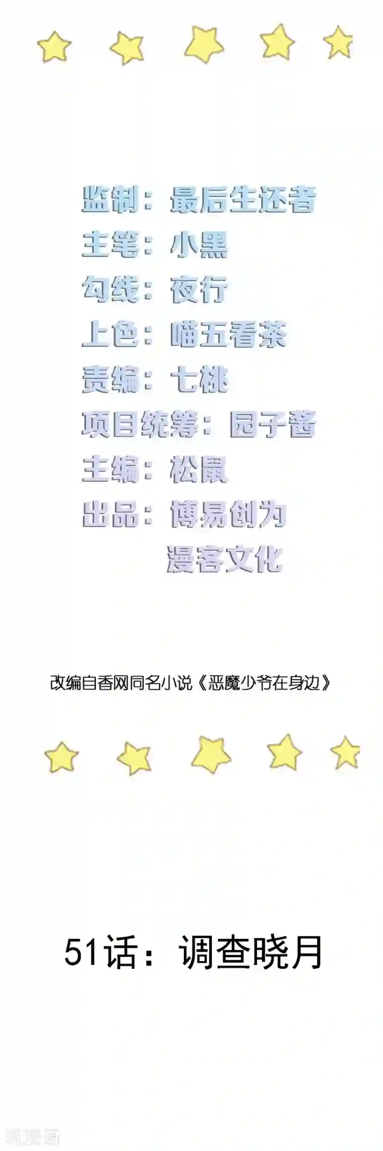 才川夫妻的恋爱情况动漫