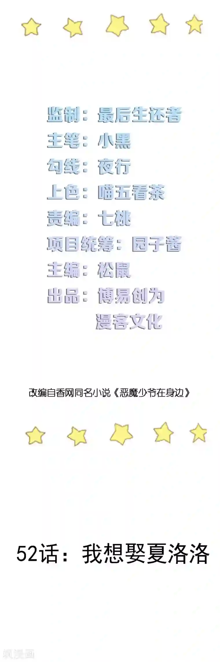 北北北砂王者荣耀网址第52话 我想娶夏洛洛