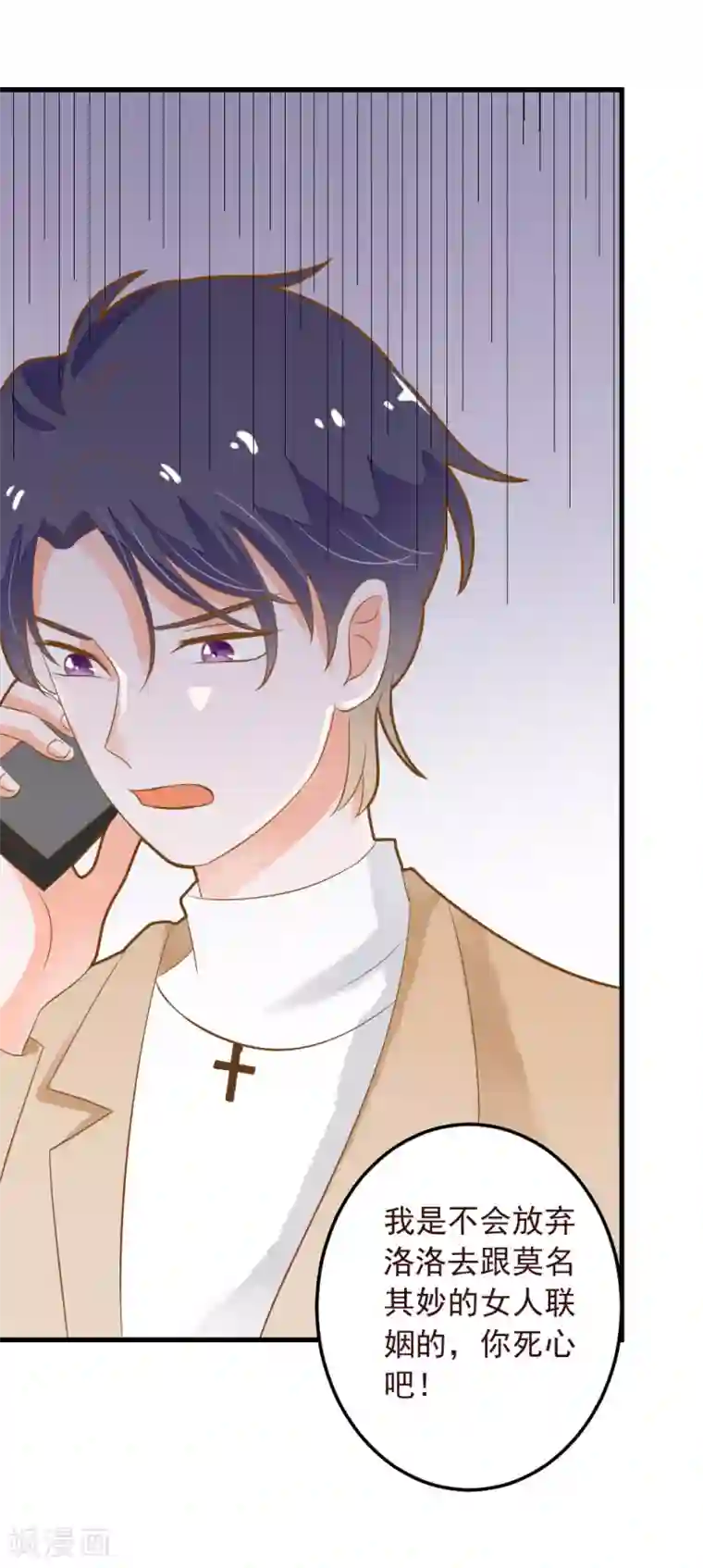 北北北砂王者荣耀网址第52话 我想娶夏洛洛