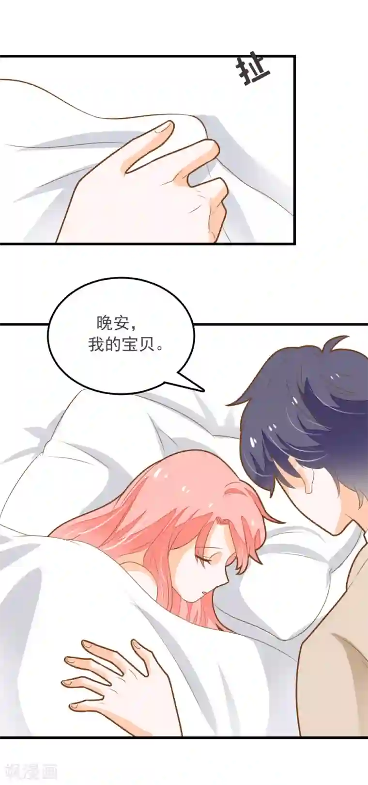 恶魔少爷在身边第53话 睡美人