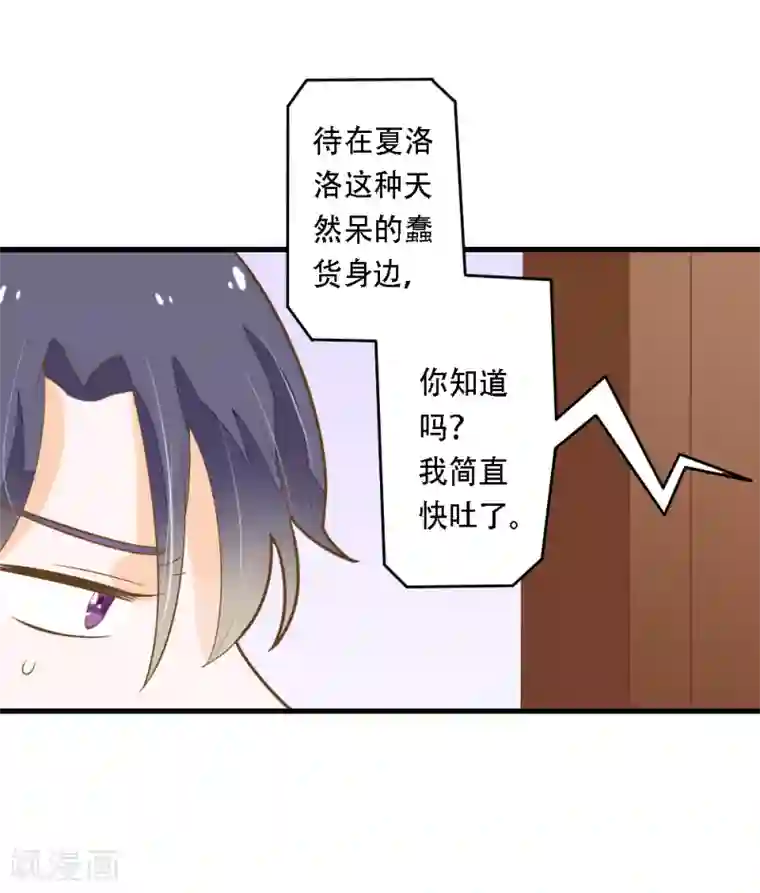 恶魔少爷在身边第53话 睡美人