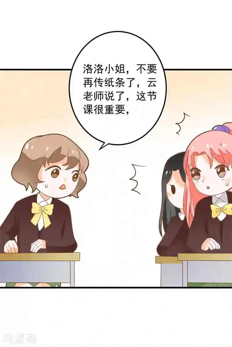 恶魔少爷在身边第54话 洛洛有了新朋友