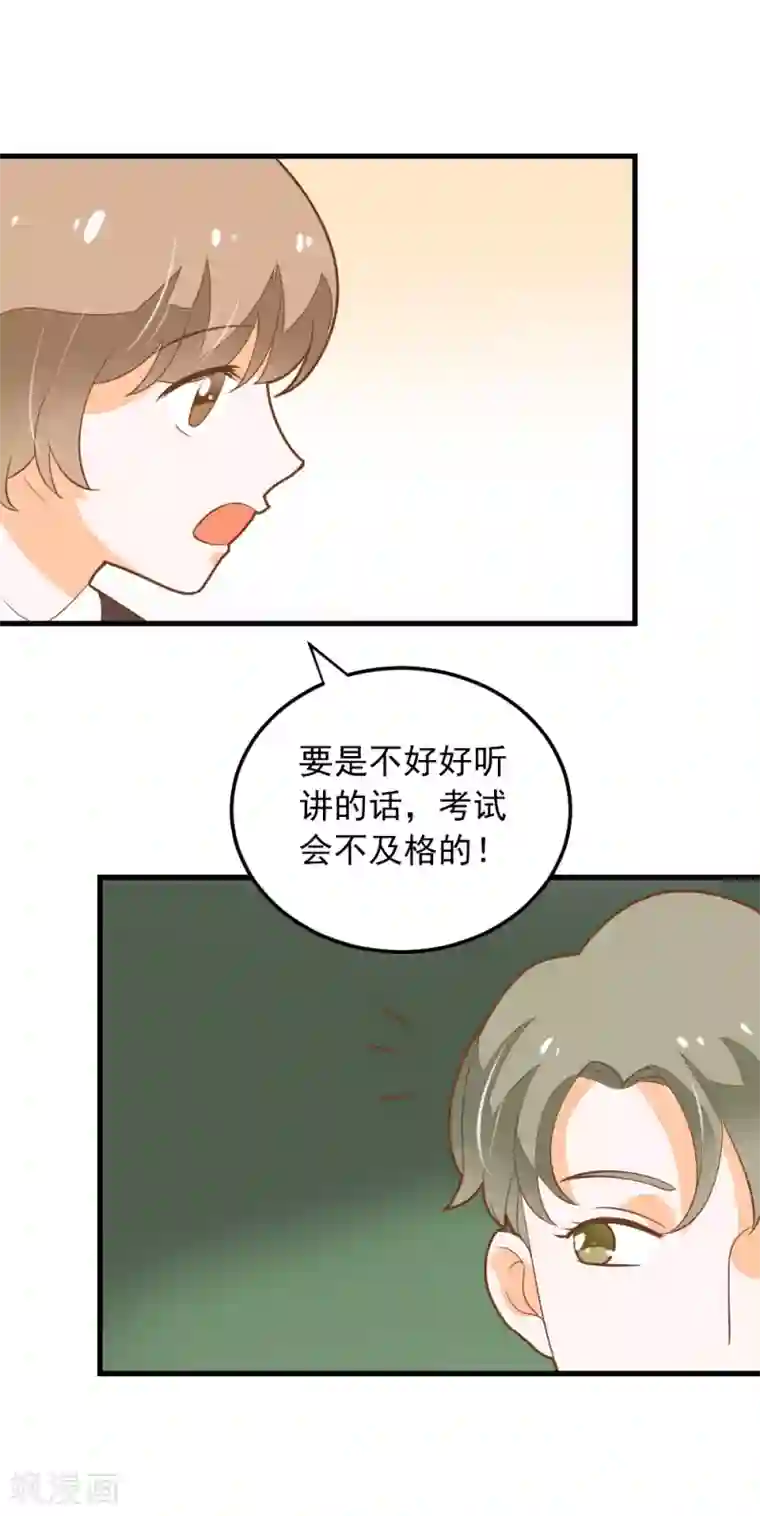 恶魔少爷在身边第54话 洛洛有了新朋友