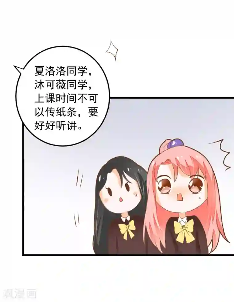 恶魔少爷在身边第54话 洛洛有了新朋友