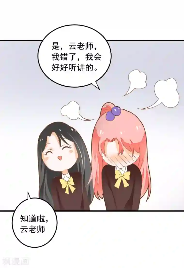 恶魔少爷在身边第54话 洛洛有了新朋友