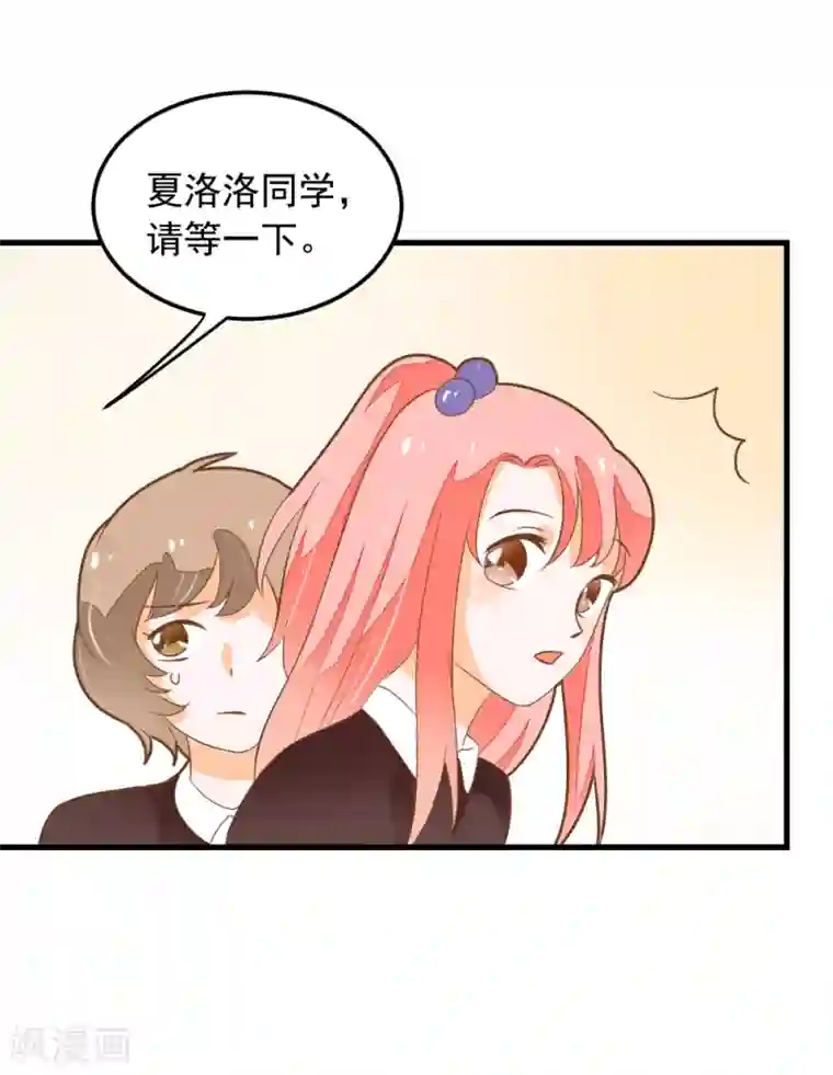 恶魔少爷在身边第54话 洛洛有了新朋友