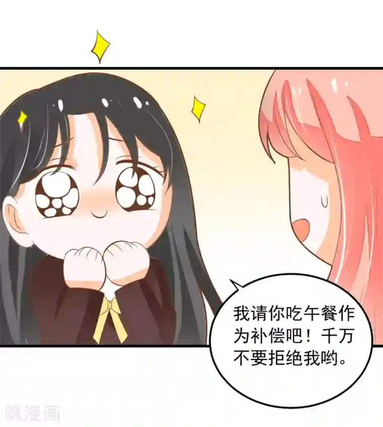 恶魔少爷在身边第54话 洛洛有了新朋友