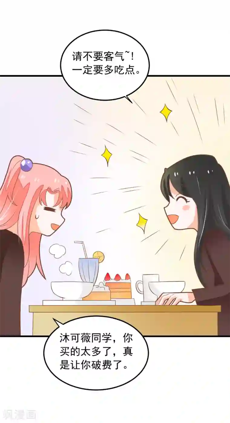 恶魔少爷在身边第54话 洛洛有了新朋友